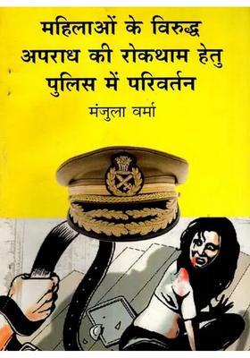 Changes in Police to Prevent Crimes Against Women