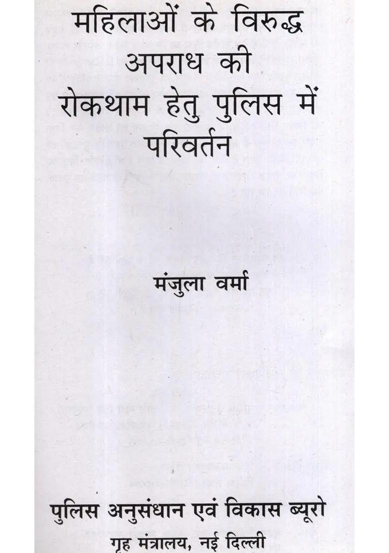 Changes in Police to Prevent Crimes Against Women - Indya