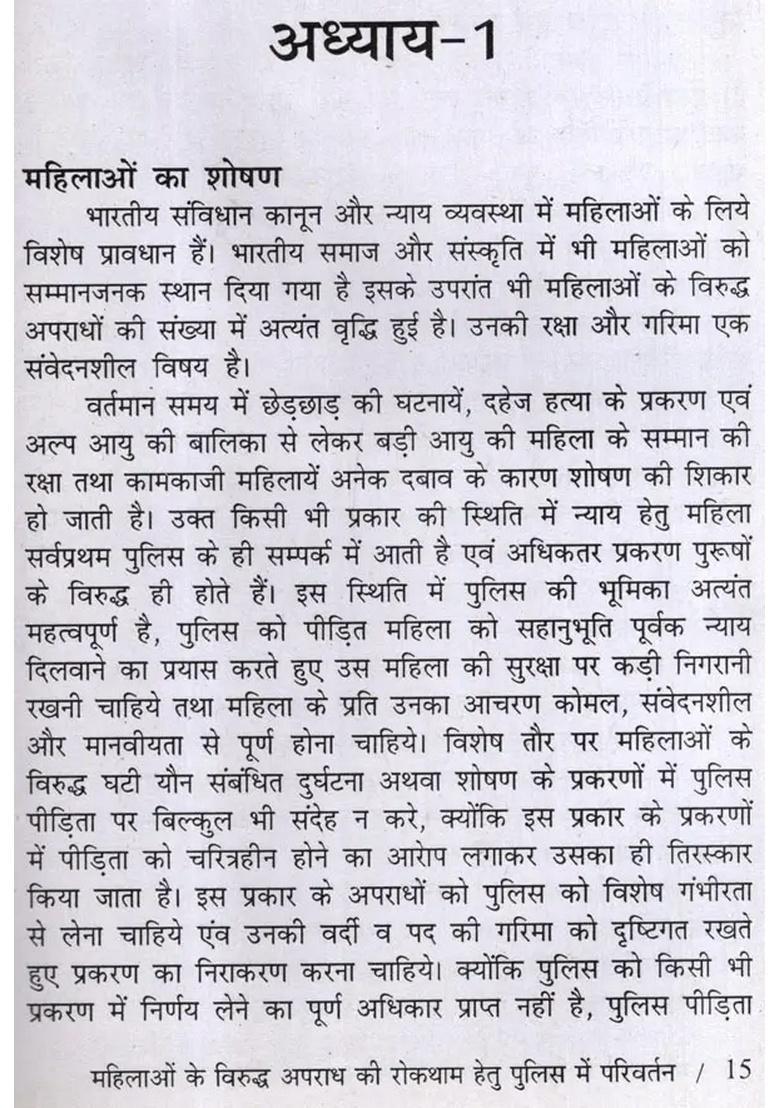 Changes in Police to Prevent Crimes Against Women - Indya