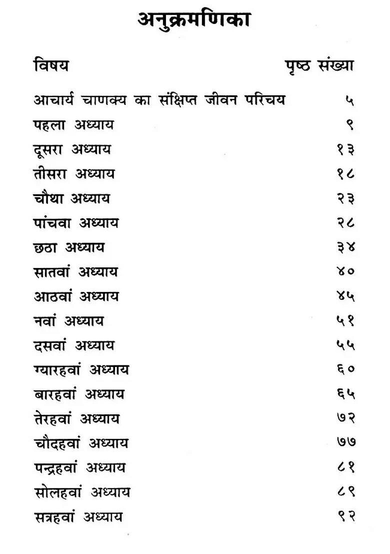 Chanakya Niti (with Language Commentary) - Indya