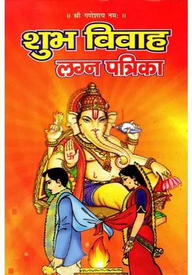 Shubh Vivaah Lagan Patrika