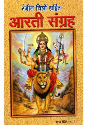 Aarti Collection with Colorful Illustrations