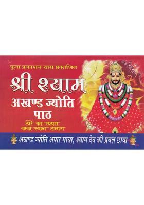 Shri Shyam Akhand Jyoti Path