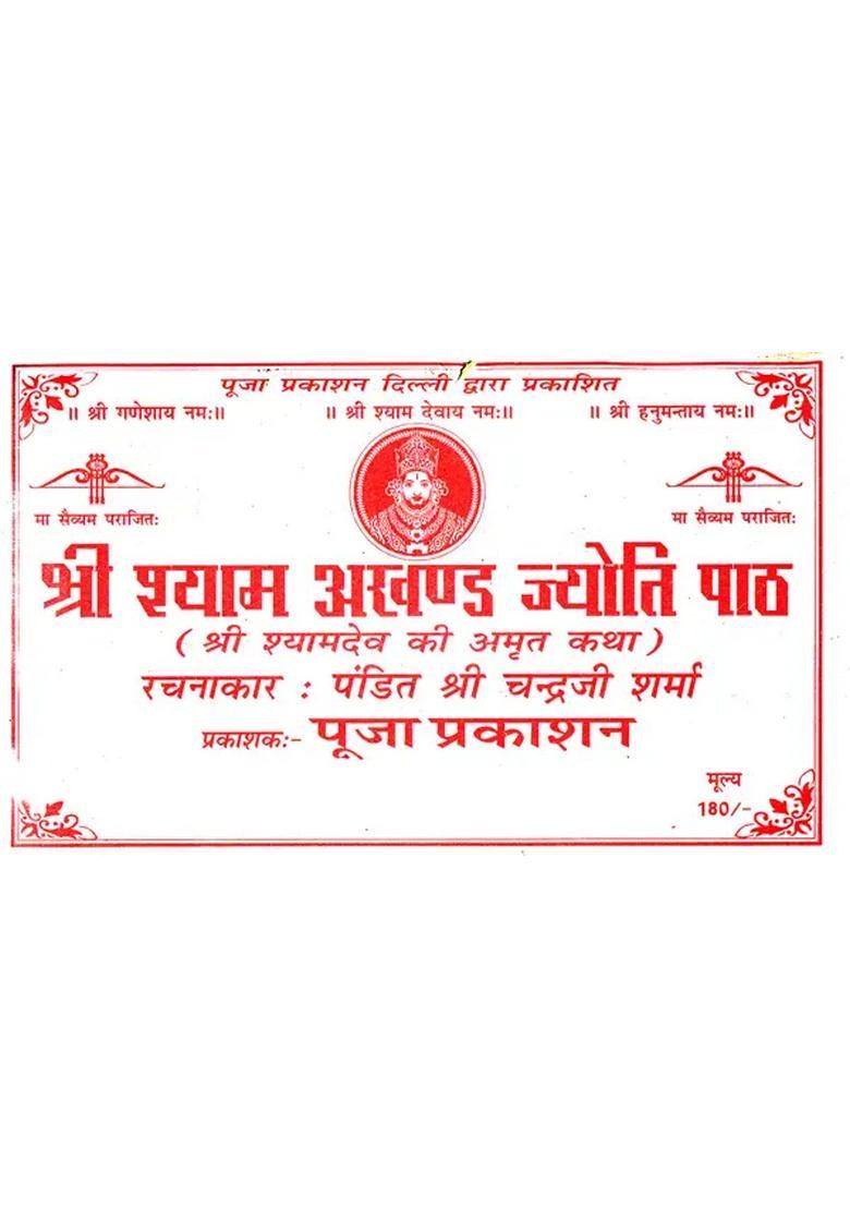 Shri Shyam Akhand Jyoti Path - Indya