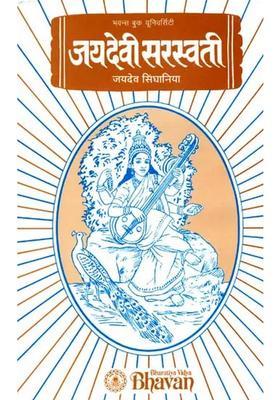 The Most Comprehensive Book Available on Goddess Saraswati