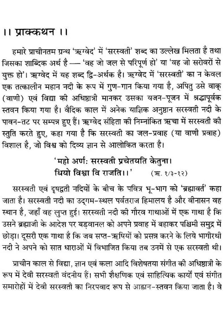 The Most Comprehensive Book Available on Goddess Saraswati - Indya