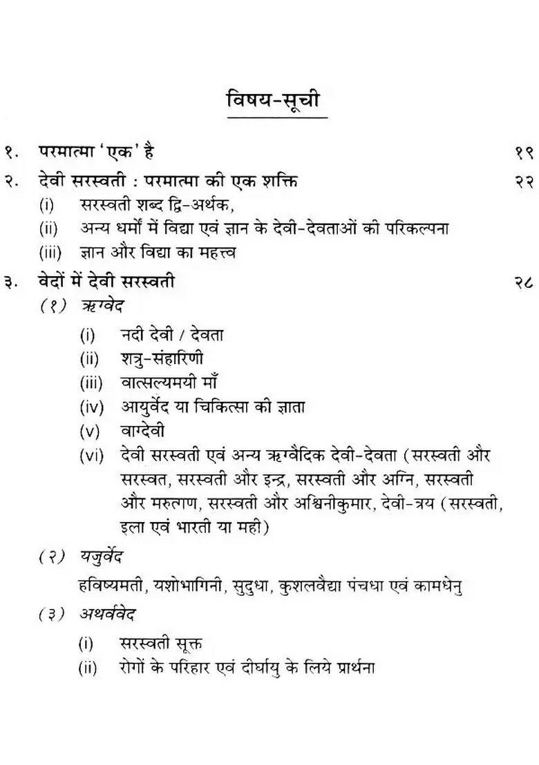 The Most Comprehensive Book Available on Goddess Saraswati - Indya