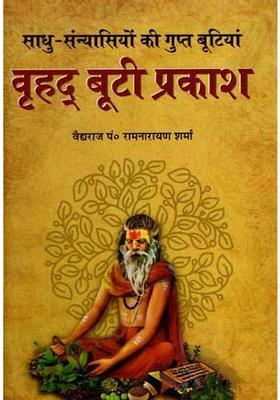 Vrihad Booty Prakash- Secret Herbs of Sages and Saints (Part-1)