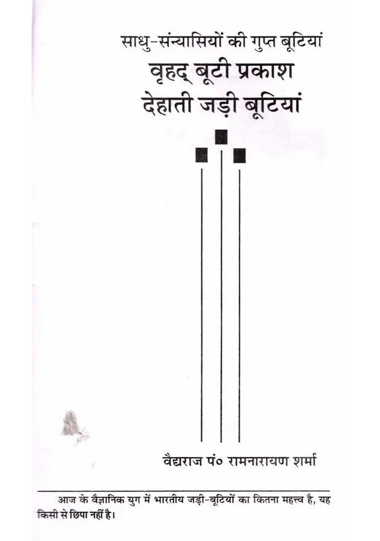 Vrihad Booty Prakash- Secret Herbs of Sages and Saints (Part-1) - Indya