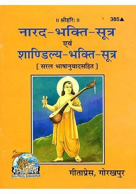 Narad and Shandilya Bhakti Sutras with Easy Explanation