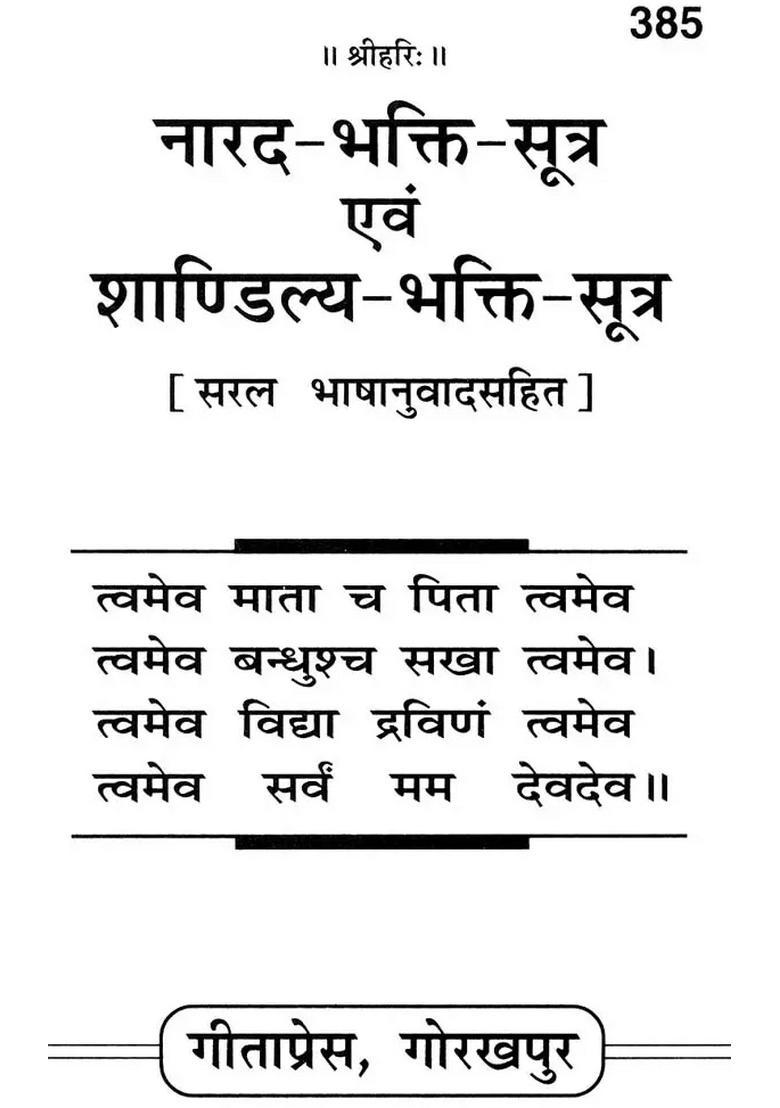 Narad and Shandilya Bhakti Sutras with Easy Explanation - Indya