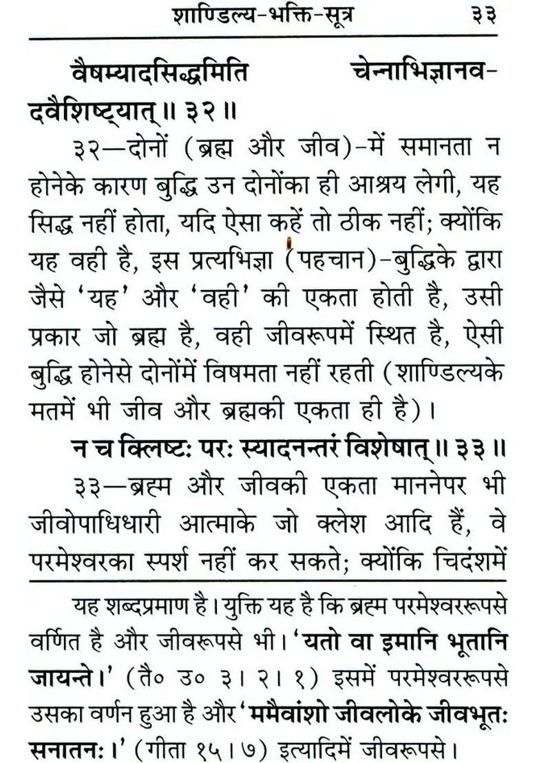 Narad and Shandilya Bhakti Sutras with Easy Explanation - Indya