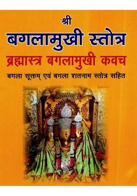 Sri Baglamukhi Stotra (Brahmastra Kavach)