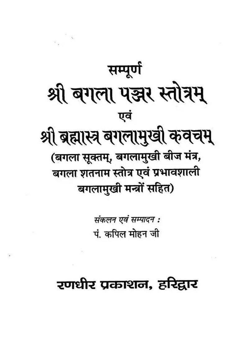 Sri Baglamukhi Stotra (Brahmastra Kavach) - Indya