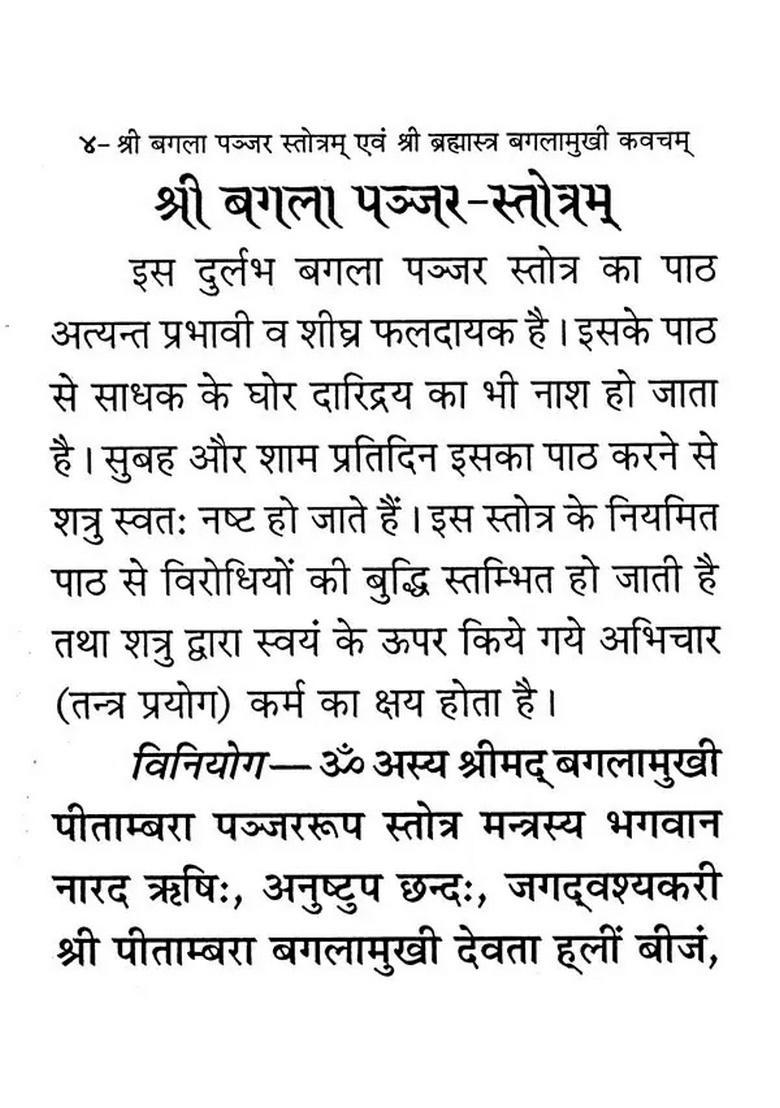 Sri Baglamukhi Stotra (Brahmastra Kavach) - Indya