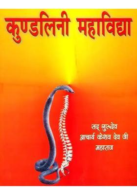Kundalini Mahavidya