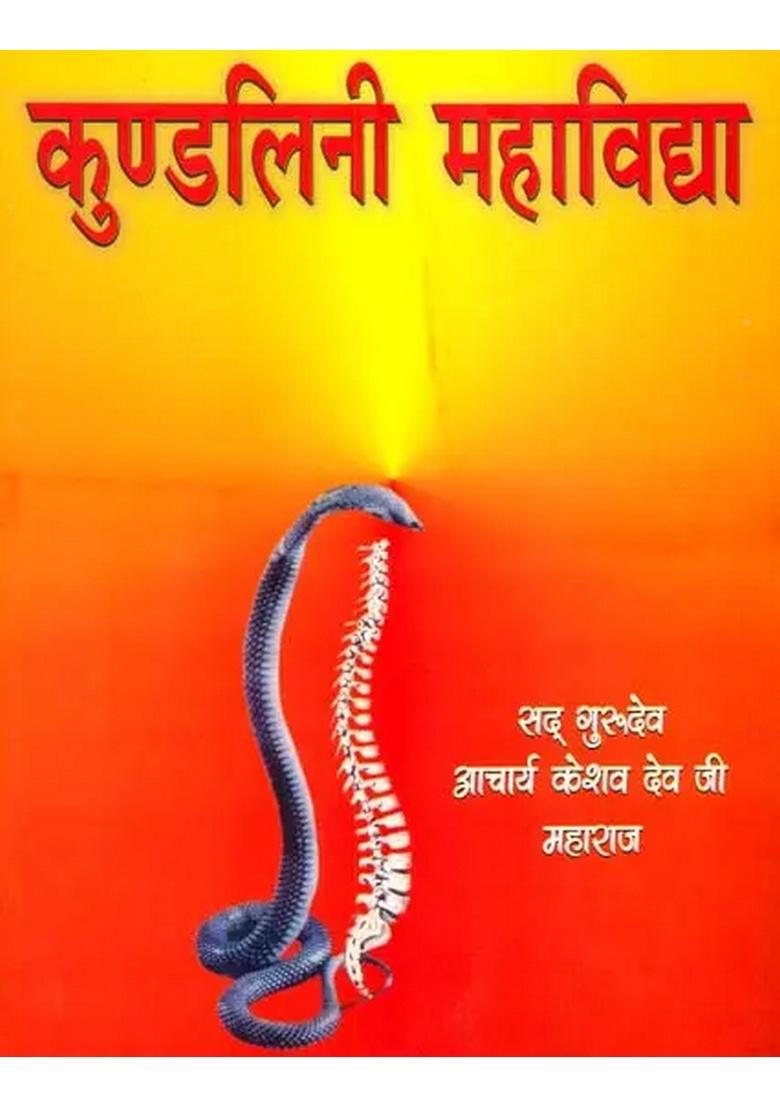 Kundalini Mahavidya - Indya