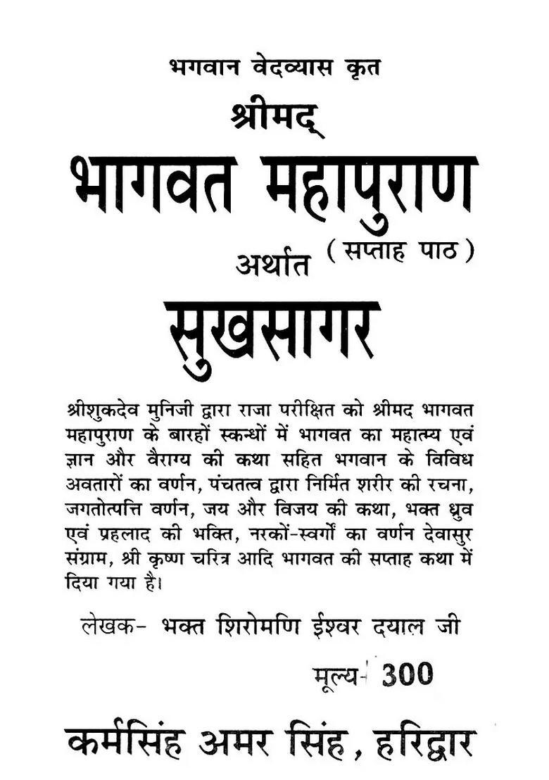 Srimad Bhagavatam Mahapurana or Sukhsagar (Weekly Lesson) by Maharishi Vedavyasa - Indya