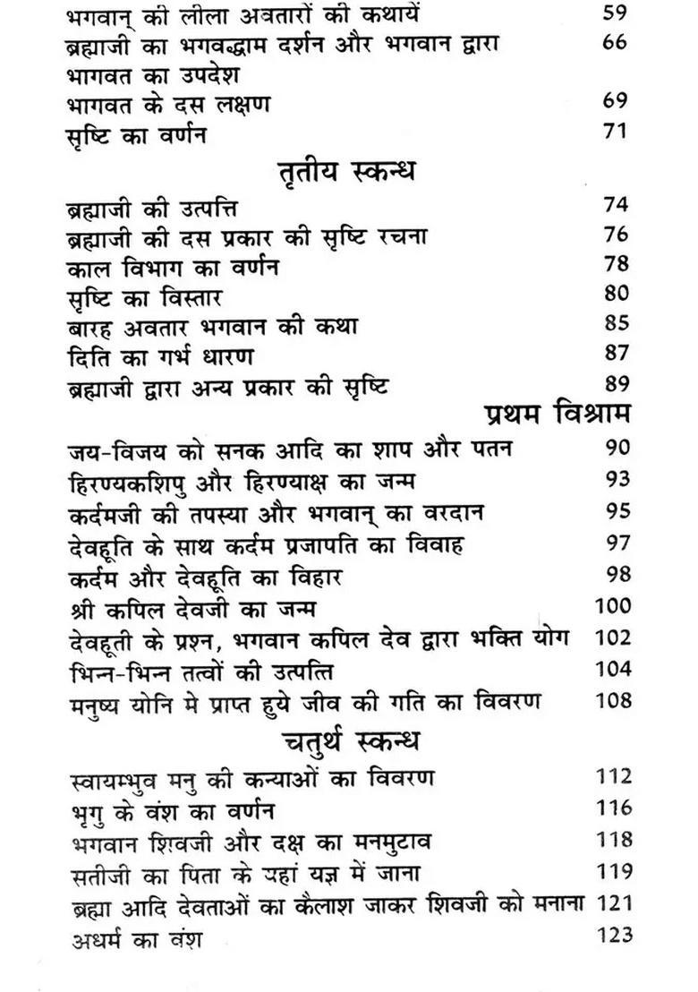 Srimad Bhagavatam Mahapurana or Sukhsagar (Weekly Lesson) by Maharishi Vedavyasa - Indya