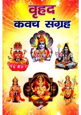 Vrihad Kavacha-Sangraha (Compilation of Divine, Impressive and Quick-Bearing Unprecedented Shields)