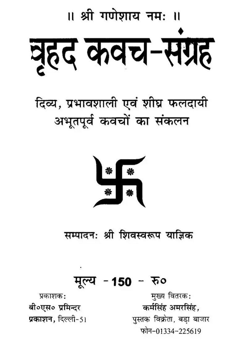 Vrihad Kavacha-Sangraha (Compilation of Divine, Impressive and Quick-Bearing Unprecedented Shields) - Indya