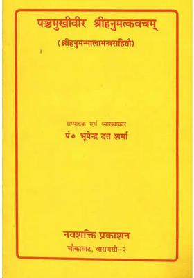 Panchamukhi and Hanuman Kavach