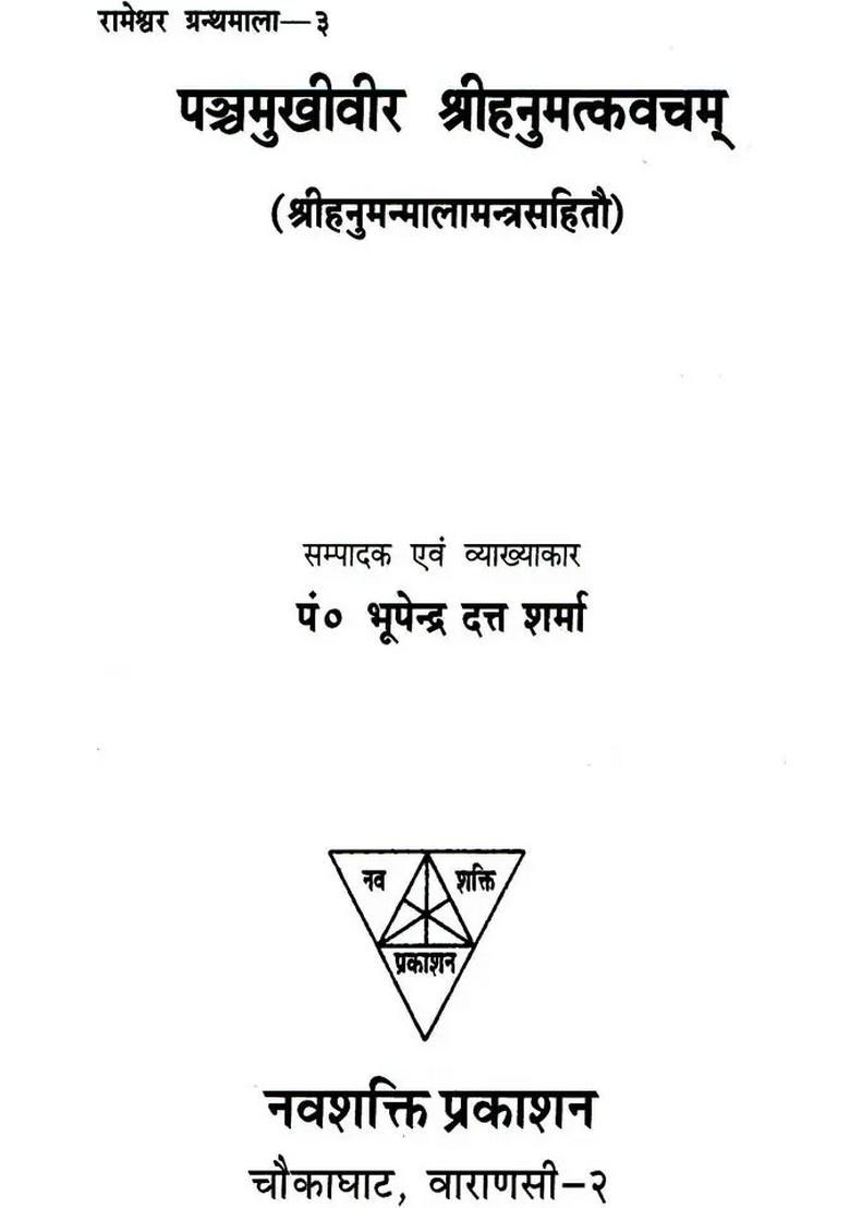 Panchamukhi and Hanuman Kavach - Indya