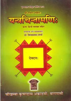 Yantra Chintamani