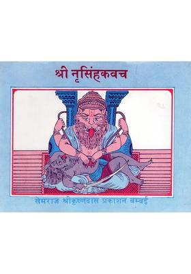 Shri Narasimha Kavach