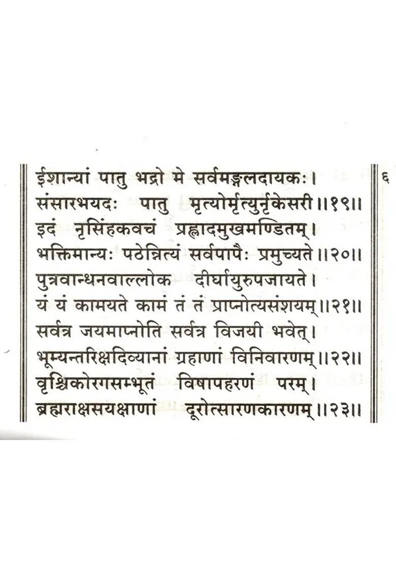 Shri Narasimha Kavach - Indya