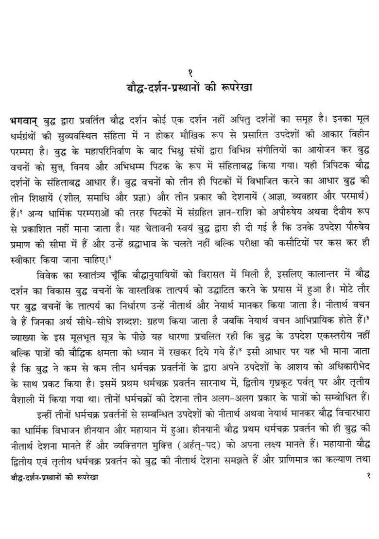 Buddhist Pramana Mimansa - Indya