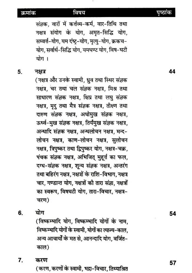 Bharatiya Jyotish (Poorv Jaam Phalit Jyotish) (Jyotish Sambandhi Saral, Subodh Evam Sarvottam Pustak) - Indya