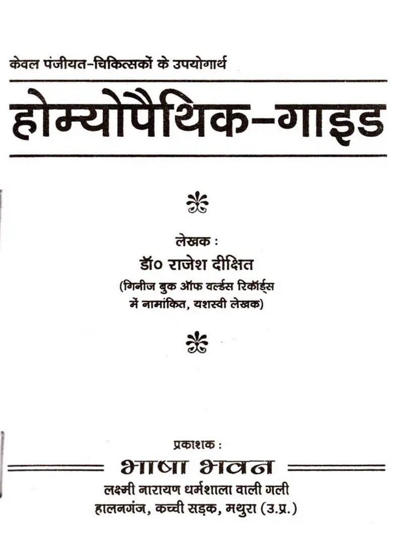 Homeopathic Guide - Indya