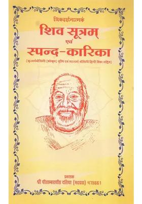 Shiv Sutram Evam Spanda Karika