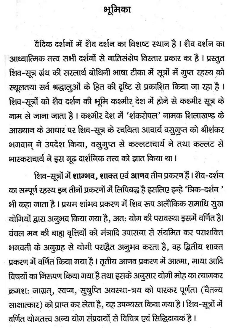 Shiv Sutram Evam Spanda Karika - Indya