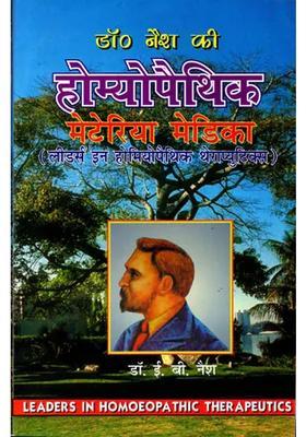 Dr Naish Homeopathic Materia Medica (Leaders in Therapeutics)