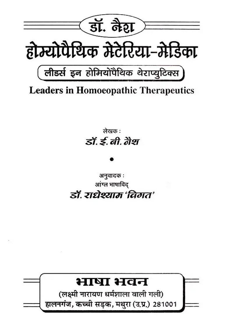 Dr Naish Homeopathic Materia Medica (Leaders in Therapeutics) - Indya