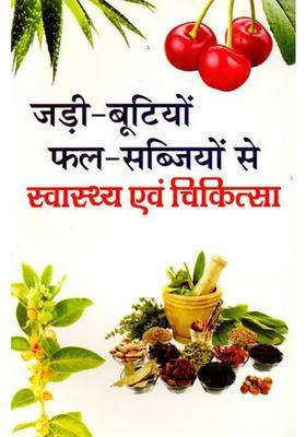 Jadi-Bootiyon, Phal-Sabziyon Se Swasthya Evam Chikitsa