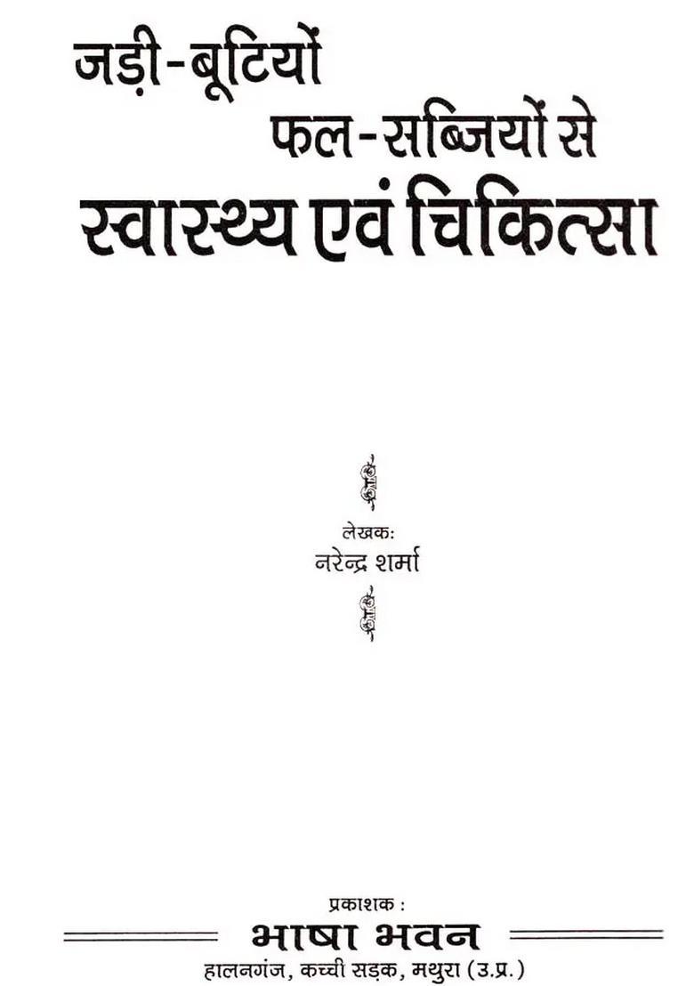 Jadi-Bootiyon, Phal-Sabziyon Se Swasthya Evam Chikitsa - Indya