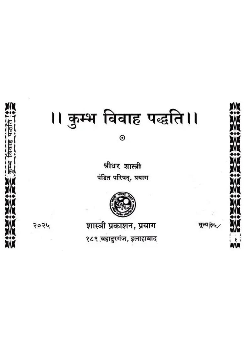 Kumbh Vivah Method - Indya