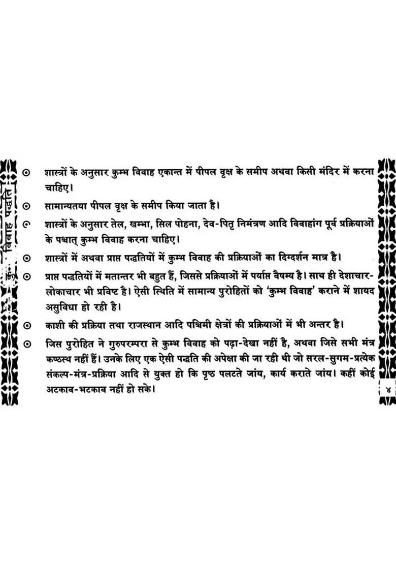 Kumbh Vivah Method - Indya