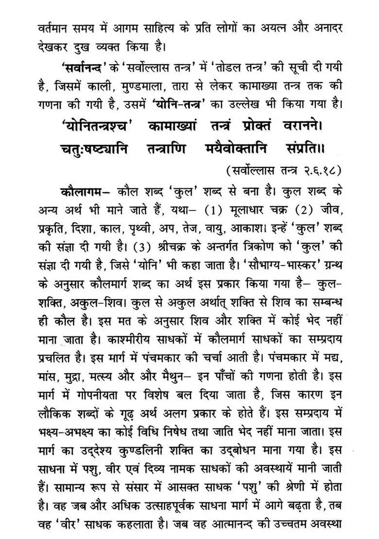 Yoni-Tantram (With Original and Hindi Explanation) - Indya