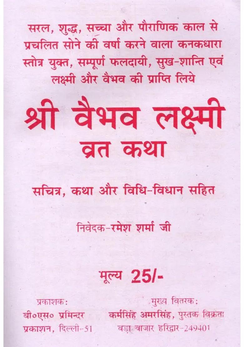 Shri Vaibhav Lakshmi Vrat Katha - Indya
