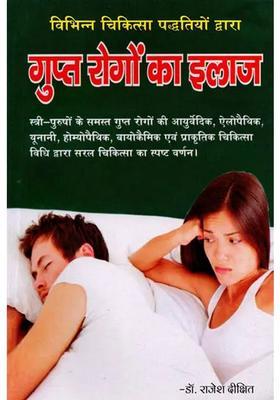 Vibhinn Chikitsa Paddhatiyon Dwara Gupt Rogon Ka Ilaaj