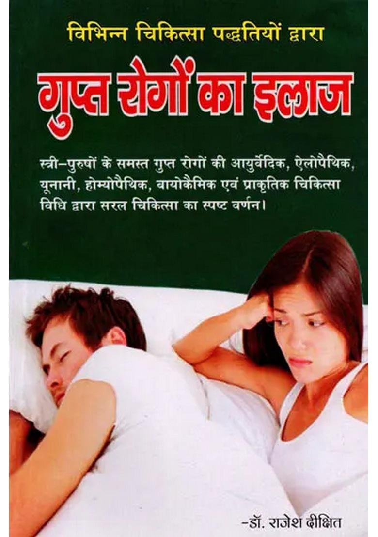 Vibhinn Chikitsa Paddhatiyon Dwara Gupt Rogon Ka Ilaaj - Indya