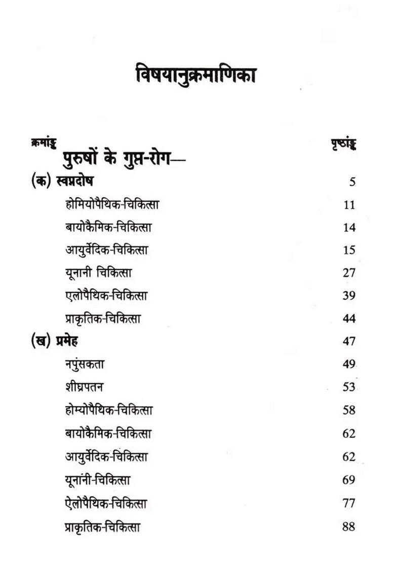 Vibhinn Chikitsa Paddhatiyon Dwara Gupt Rogon Ka Ilaaj - Indya
