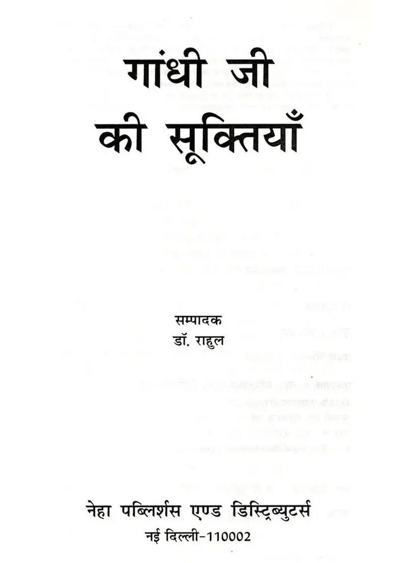 Gandhi Ji Ki Suktiyan - Indya