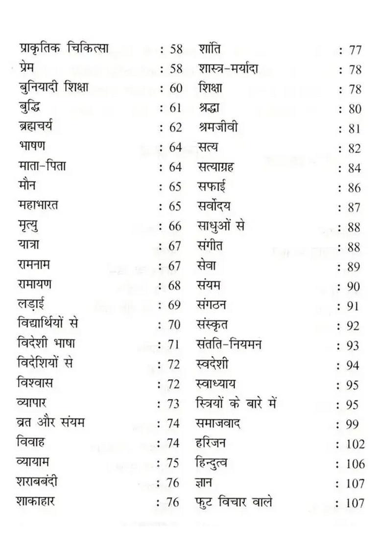 Gandhi Ji Ki Suktiyan - Indya