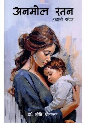 Anmol Ratan (Story Collection)