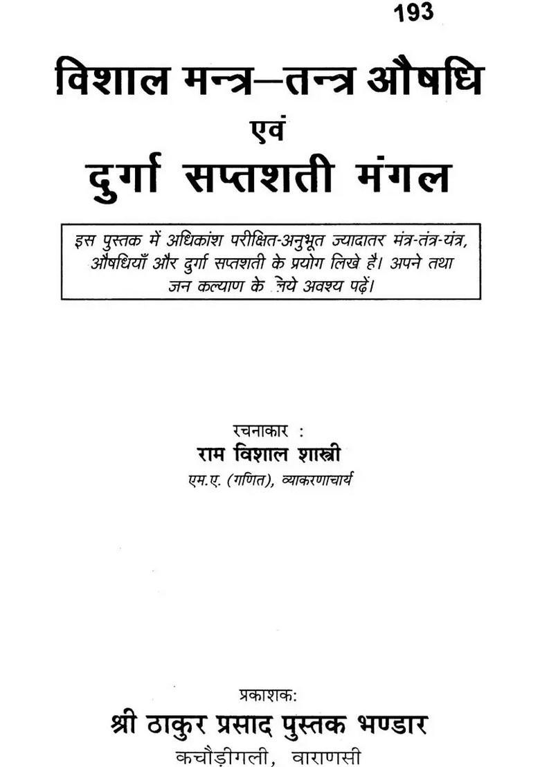 Healing Through Mantras of Durga Saptashati - Indya